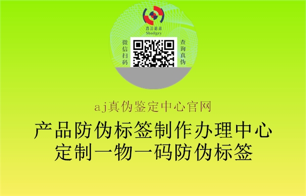 aj真?zhèn)舞b定中心官網(wǎng)(圖2) aj真?zhèn)舞b定中心官網(wǎng)2.jpg