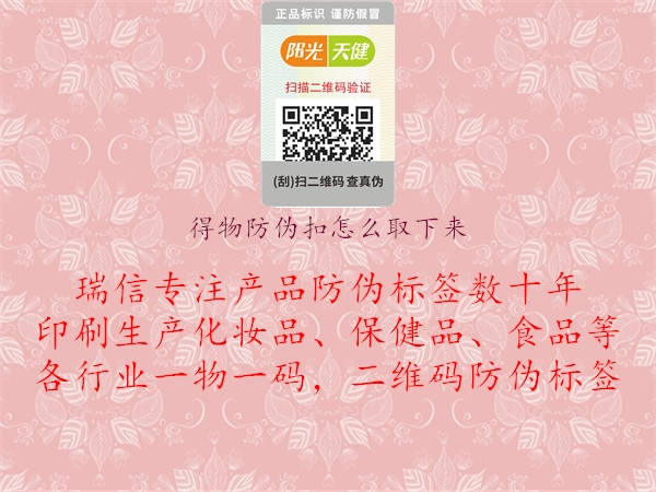 得物防偽扣怎么取下來(圖1) 得物防偽扣怎么取下來1.jpg