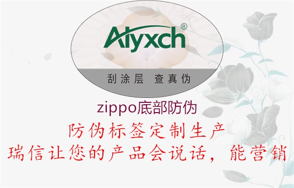 zippo底部防偽(圖1) zippo底部防偽1.jpg