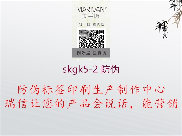 skgk5-2 防偽(圖1) skgk5-2 防偽1.jpg
