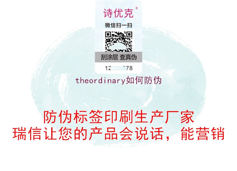 theordinary如何防偽(圖2) theordinary如何防偽2.jpg