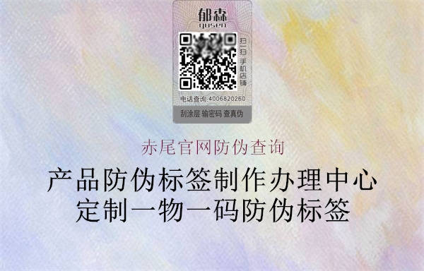 赤尾官網(wǎng)防偽查詢(圖3) 赤尾官網(wǎng)防偽查詢3.jpg