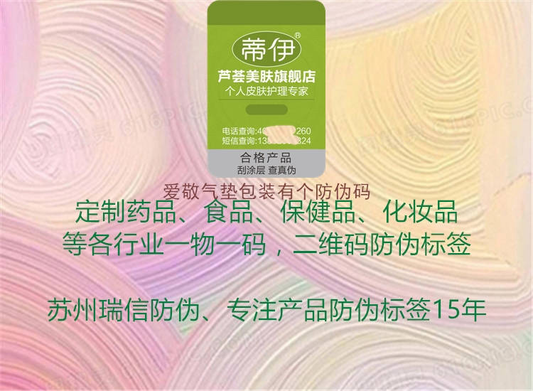 愛敬氣墊包裝有個(gè)防偽碼1.jpg