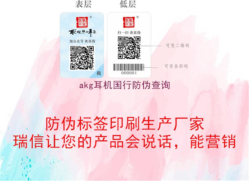 akg耳機(jī)國(guó)行防偽查詢1.jpg