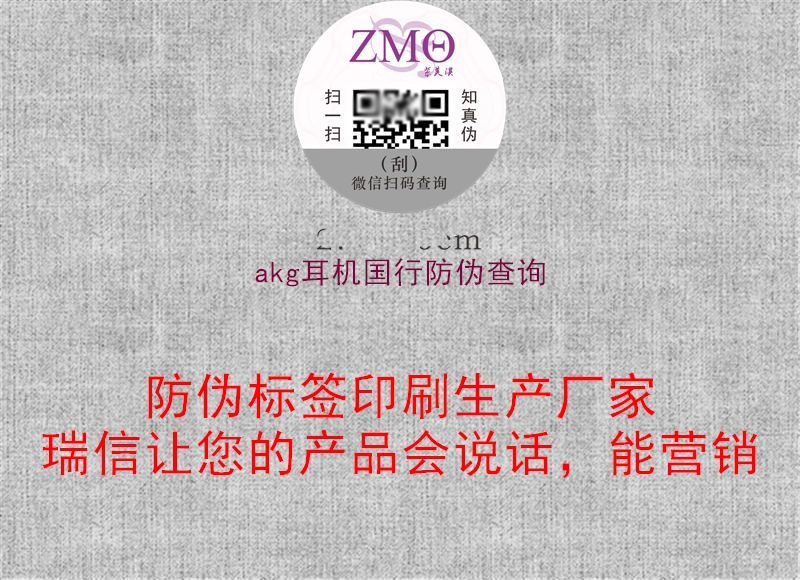 akg耳機(jī)國(guó)行防偽查詢3.jpg