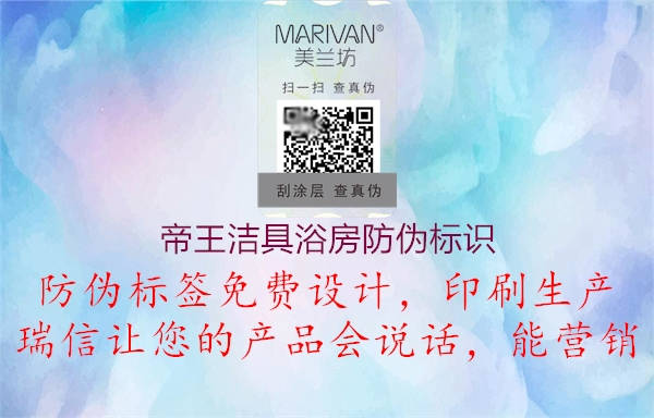 帝王潔具浴房防偽標識(圖1) 帝王潔具浴房防偽標識1.jpg