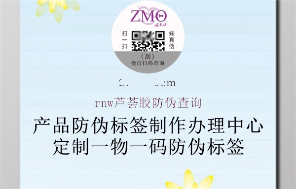rnw蘆薈膠防偽查詢(圖1) rnw蘆薈膠防偽查詢1.jpg