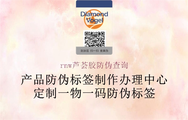 rnw蘆薈膠防偽查詢(圖3) rnw蘆薈膠防偽查詢3.jpg