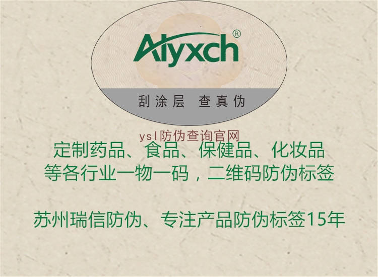 ysl防偽查詢(xún)官網(wǎng)(圖2) ysl防偽查詢(xún)官網(wǎng)2.jpg