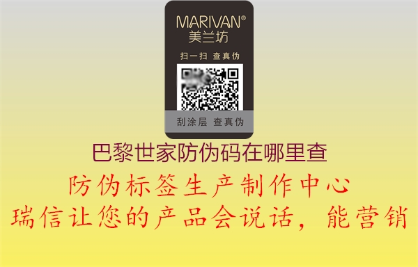 巴黎世家防偽碼在哪里查(圖2) 巴黎世家防偽碼在哪里查2.jpg