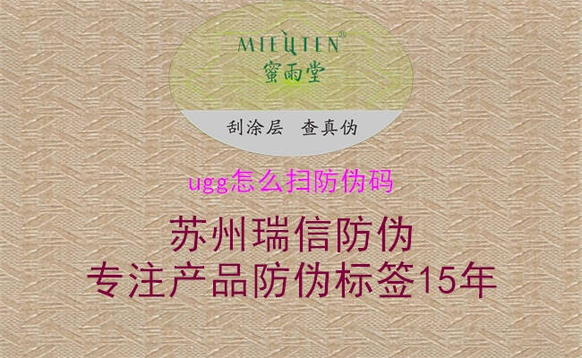 ugg怎么掃防偽碼1.jpg