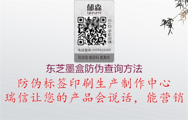 東芝墨盒防偽查詢方法(圖1) 東芝墨盒防偽查詢方法1.jpg