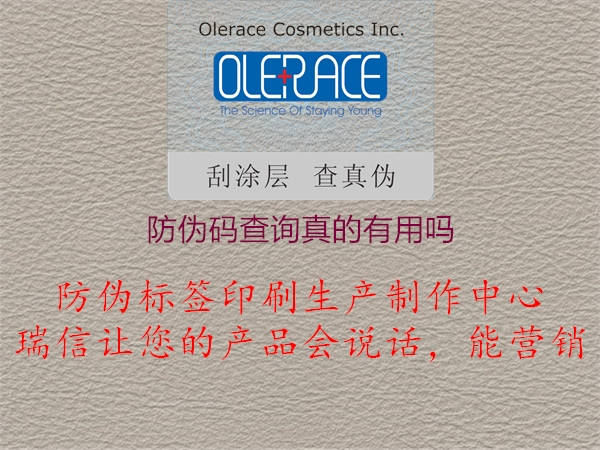 防偽碼查詢真的有用嗎(圖1) 防偽碼查詢真的有用嗎1.jpg