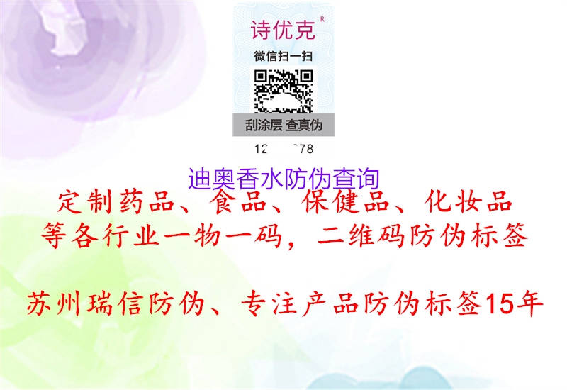 迪奧香水防偽查詢(xún)1.jpg