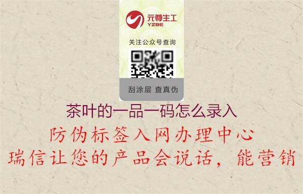 茶葉的一品一碼怎么錄入(圖2) 茶葉的一品一碼怎么錄入2.jpg