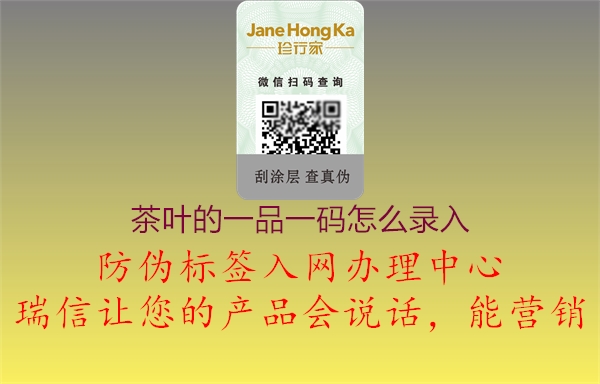 茶葉的一品一碼怎么錄入(圖3) 茶葉的一品一碼怎么錄入3.jpg