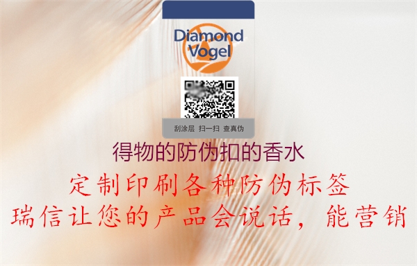 得物的防偽扣的香水(圖3) 得物的防偽扣的香水3.jpg