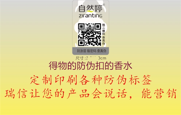 得物的防偽扣的香水(圖2) 得物的防偽扣的香水2.jpg