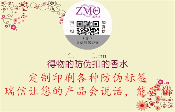 得物的防偽扣的香水(圖1) 得物的防偽扣的香水1.jpg