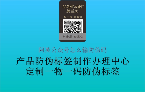 阿芙公眾號怎么輸防偽碼(圖1) 阿芙公眾號怎么輸防偽碼1.jpg