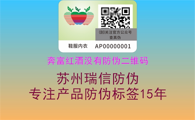 奔富紅酒沒有防偽二維碼(圖2) 奔富紅酒沒有防偽二維碼2.jpg
