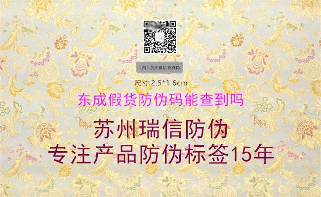 東成假貨防偽碼能查到嗎(圖2) 東成假貨防偽碼能查到嗎2.jpg