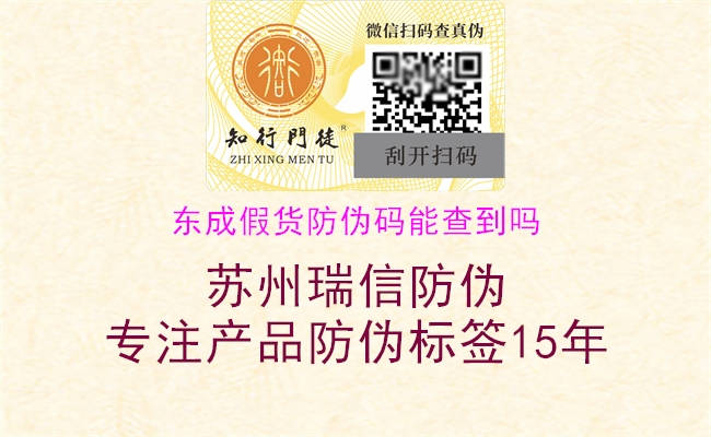 東成假貨防偽碼能查到嗎(圖1) 東成假貨防偽碼能查到嗎1.jpg