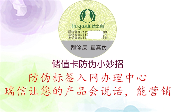 儲(chǔ)值卡防偽小妙招(圖1) 儲(chǔ)值卡防偽小妙招1.jpg