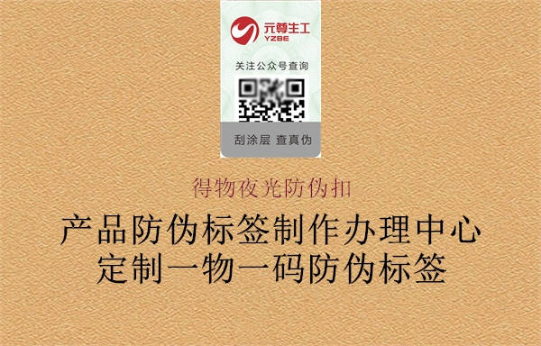 得物夜光防偽扣(圖2) 得物夜光防偽扣2.jpg