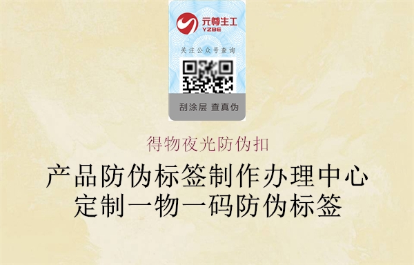 得物夜光防偽扣(圖1) 得物夜光防偽扣1.jpg