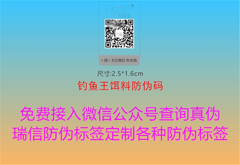 釣魚(yú)王餌料防偽碼(圖3) 釣魚(yú)王餌料防偽碼3.jpg