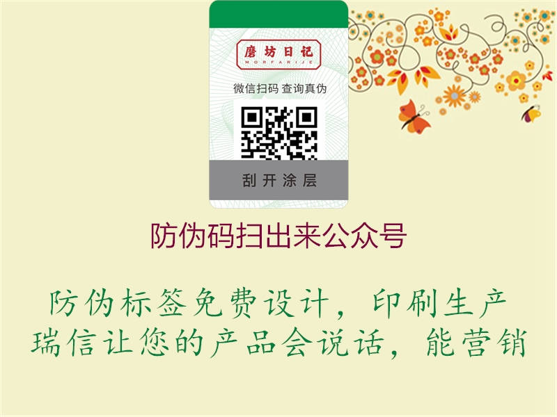 防偽碼掃出來公眾號(圖1) 防偽碼掃出來公眾號1.jpg