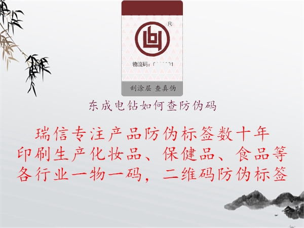 東成電鉆如何查防偽碼(圖1) 東成電鉆如何查防偽碼1.jpg