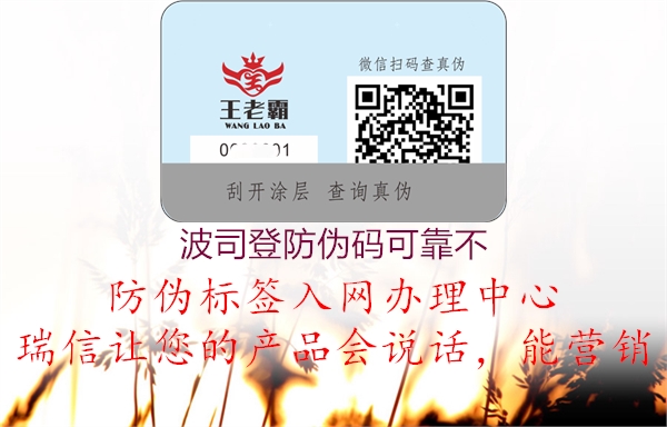 波司登防偽碼可靠不(圖1) 波司登防偽碼可靠不1.jpg