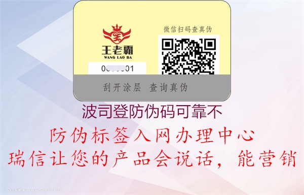 波司登防偽碼可靠不(圖2) 波司登防偽碼可靠不2.jpg