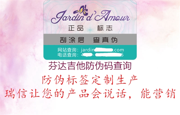 芬達(dá)吉他防偽碼查詢(圖1) 芬達(dá)吉他防偽碼查詢1.jpg