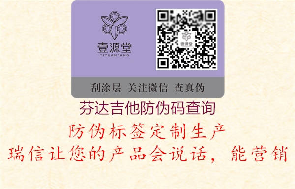 芬達(dá)吉他防偽碼查詢(圖3) 芬達(dá)吉他防偽碼查詢3.jpg