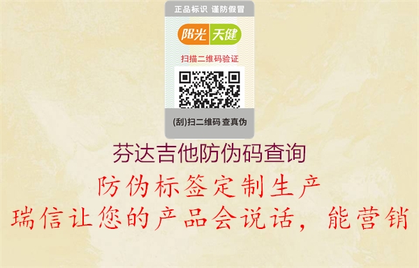 芬達(dá)吉他防偽碼查詢(圖2) 芬達(dá)吉他防偽碼查詢2.jpg