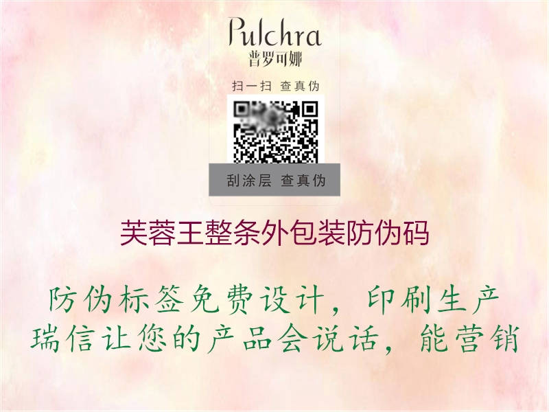 芙蓉王整條外包裝防偽碼(圖2) 芙蓉王整條外包裝防偽碼2.jpg