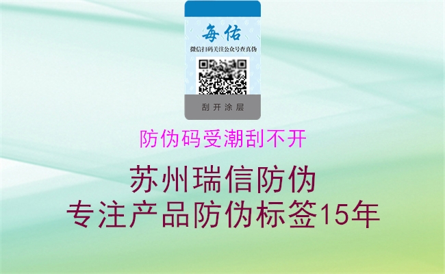 防偽碼受潮刮不開(圖2) 防偽碼受潮刮不開2.jpg
