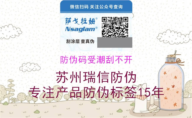 防偽碼受潮刮不開(圖3) 防偽碼受潮刮不開3.jpg