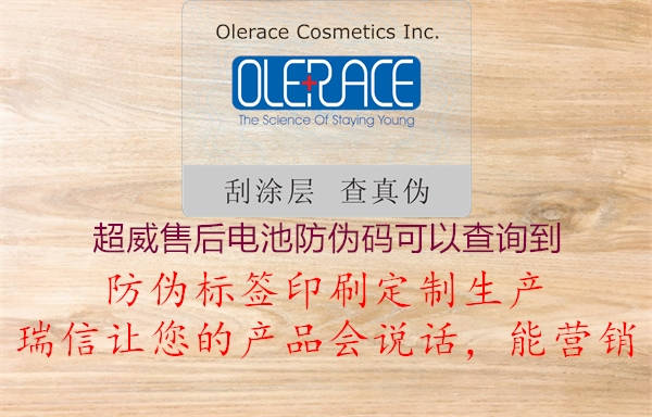 超威售后電池防偽碼可以查詢到(圖3) 超威售后電池防偽碼可以查詢到3.jpg
