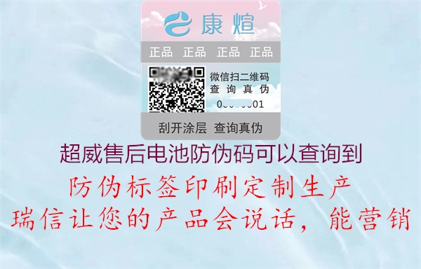 超威售后電池防偽碼可以查詢到(圖1) 超威售后電池防偽碼可以查詢到1.jpg