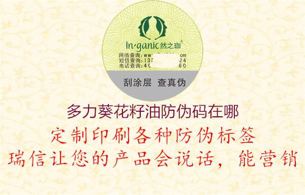 多力葵花籽油防偽碼在哪(圖1) 多力葵花籽油防偽碼在哪1.jpg