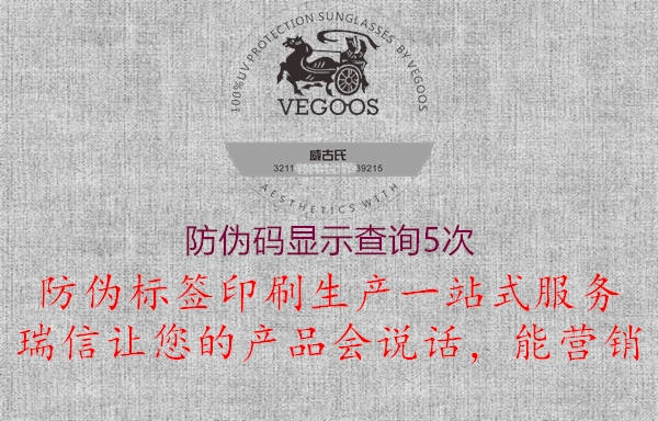 防偽碼顯示查詢5次(圖2) 防偽碼顯示查詢5次2.jpg