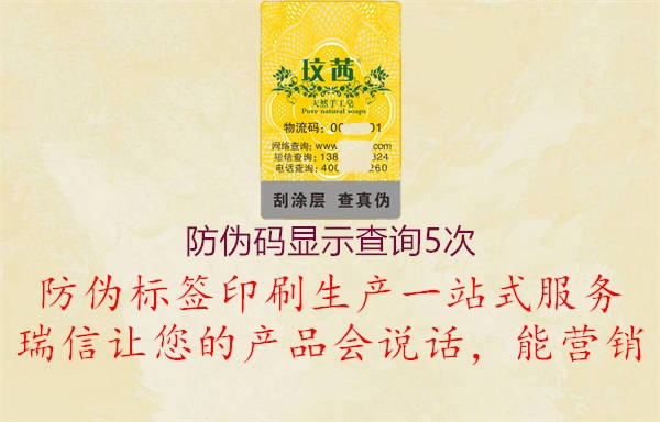 防偽碼顯示查詢5次(圖3) 防偽碼顯示查詢5次3.jpg