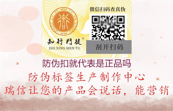 防偽扣就代表是正品嗎(圖1) 防偽扣就代表是正品嗎1.jpg