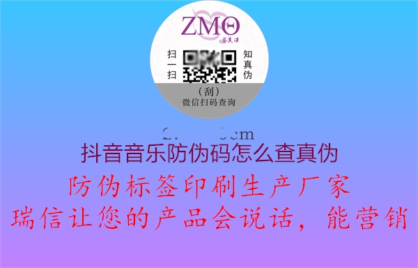 抖音音樂防偽碼怎么查真?zhèn)?圖2) 抖音音樂防偽碼怎么查真?zhèn)?.jpg