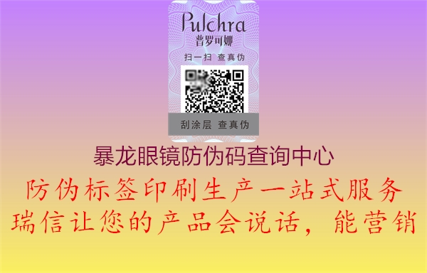 暴龍眼鏡防偽碼查詢中心(圖2) 暴龍眼鏡防偽碼查詢中心2.jpg