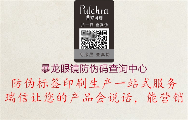 暴龍眼鏡防偽碼查詢中心(圖1) 暴龍眼鏡防偽碼查詢中心1.jpg
